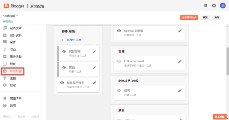 Blogger 瀏覽人次顯示方法