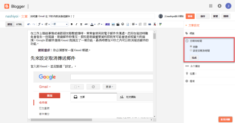 Blogger 如何新增、編輯、刪除文章