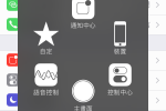 iPhone Assistive Touch（輔助觸控）快速鍵設定方法
