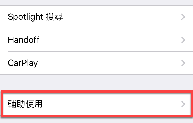 iPhone Assistive Touch 快速鍵