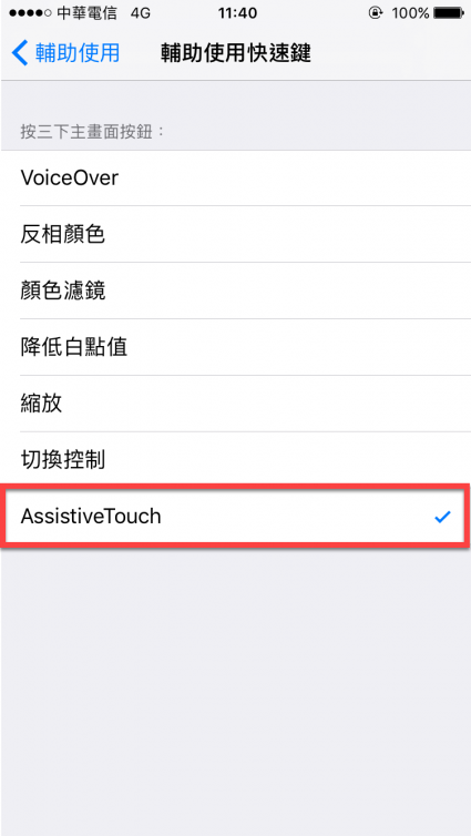 iPhone Assistive Touch 快速鍵
