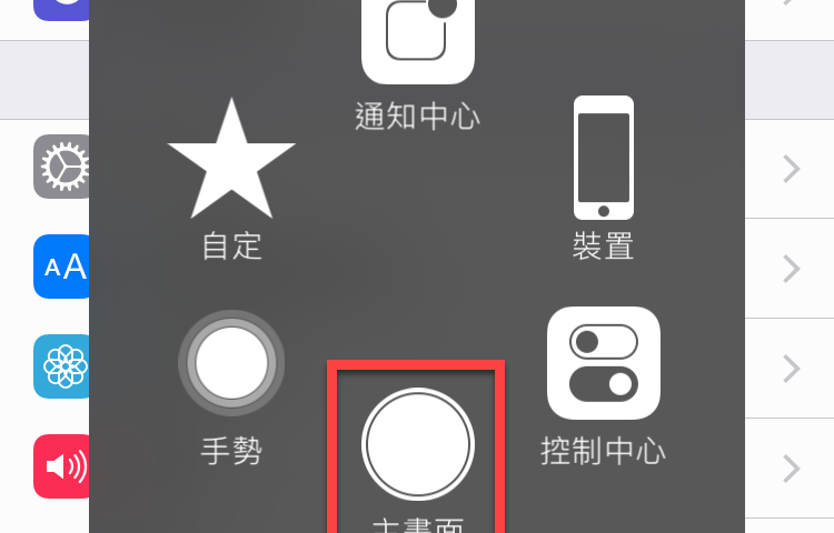 iPhone Assistive Touch 快速鍵