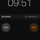 iPhone 指定時間內自動停止播放音樂方法教學