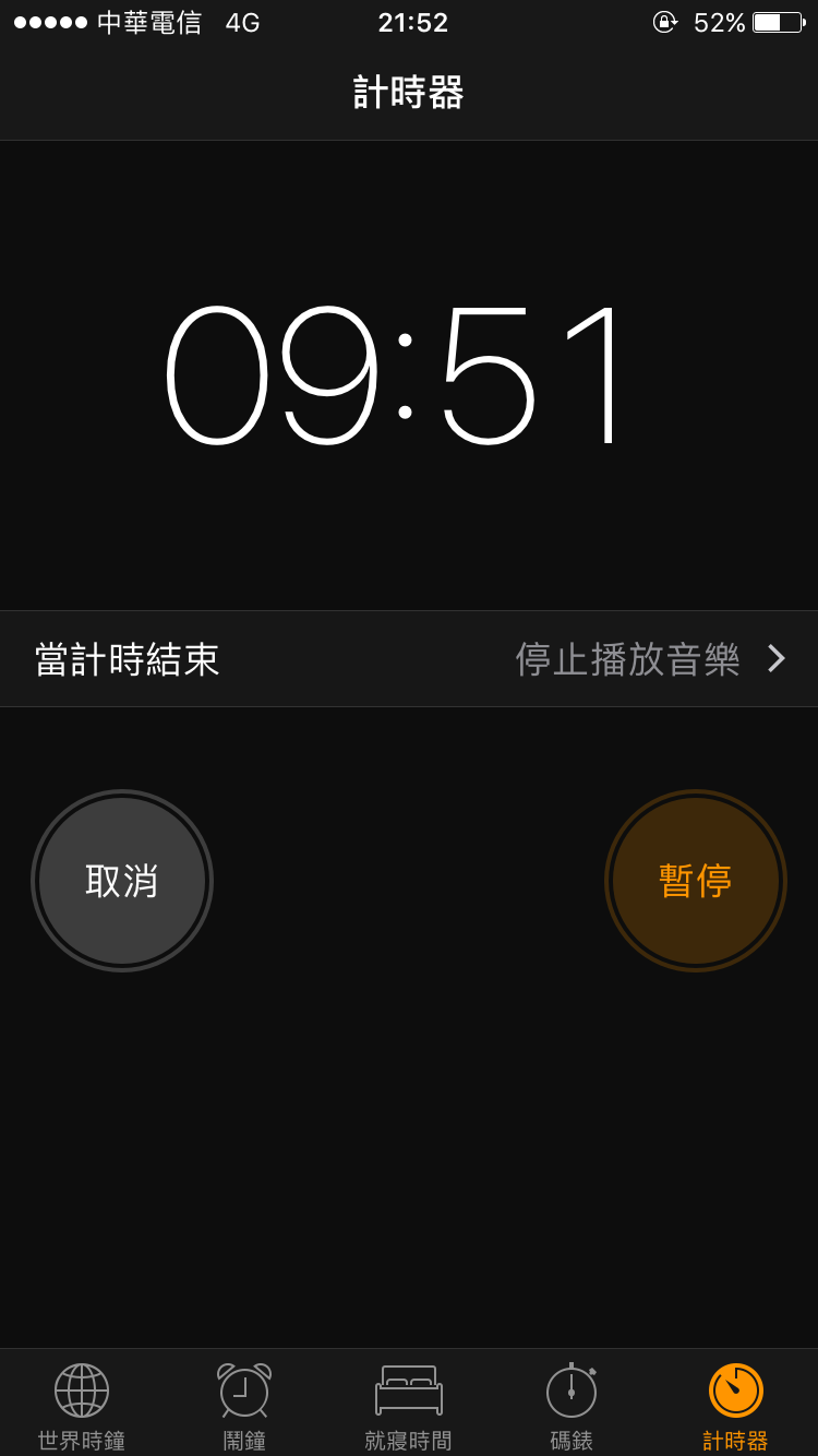 iPhone 指定時間內自動停止播放音樂方法教學