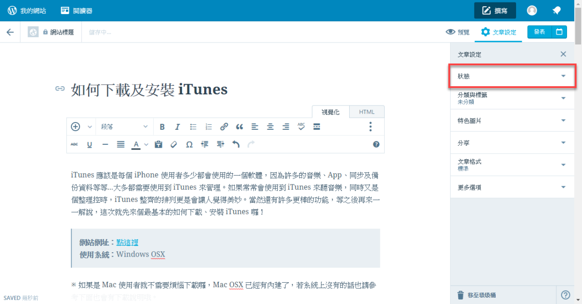 WordPress 排程