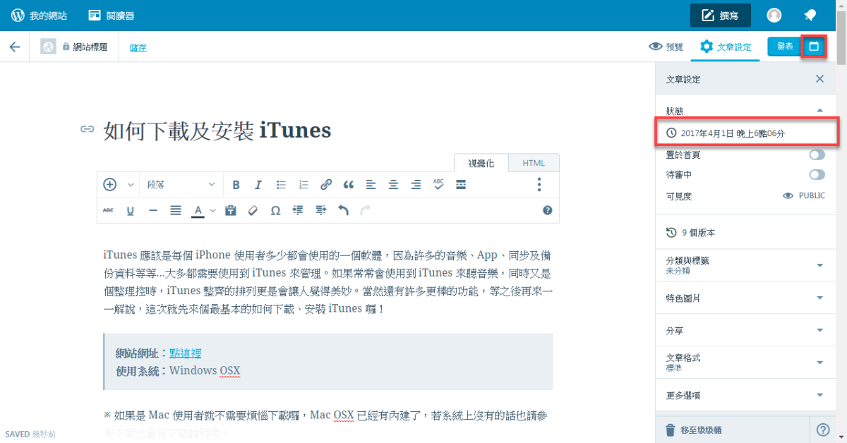 WordPress 排程
