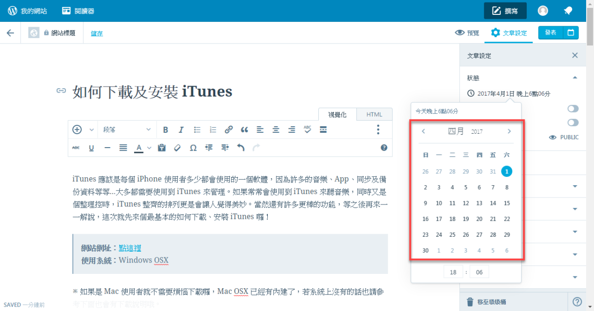WordPress 排程