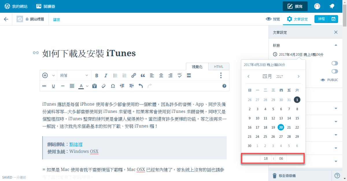 WordPress 排程