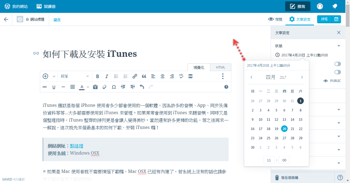 WordPress 排程