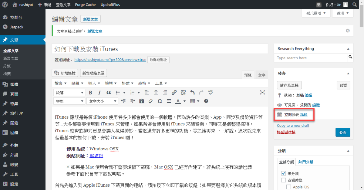 WordPress 排程