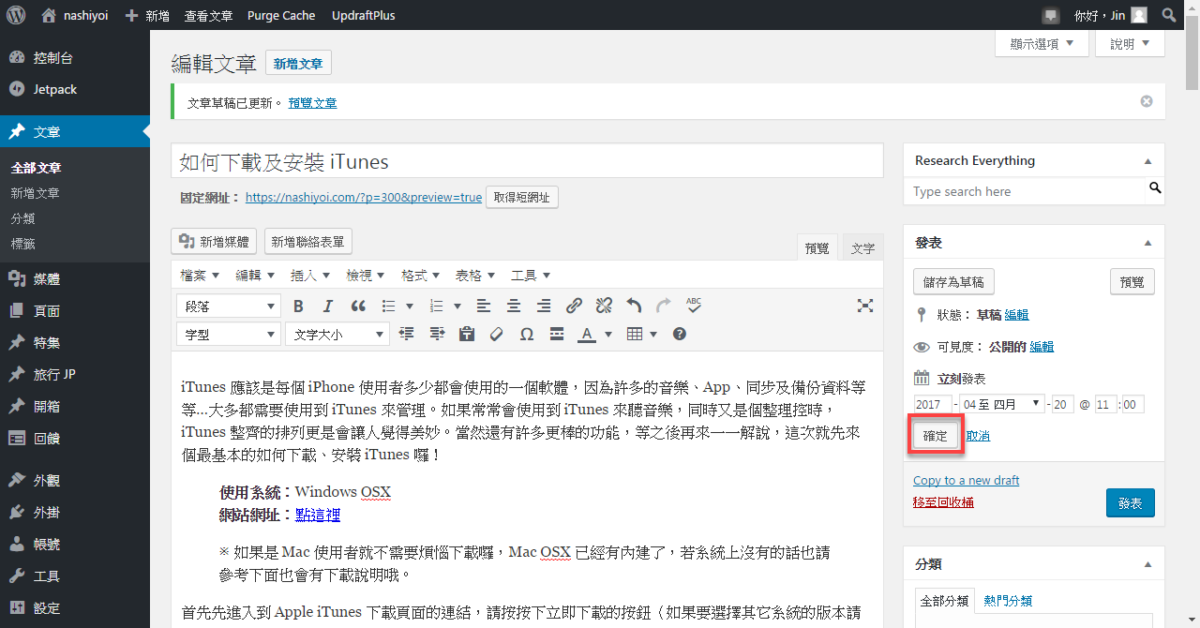 WordPress 排程