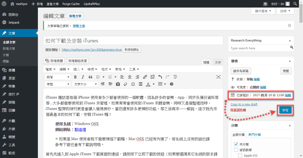 WordPress 排程