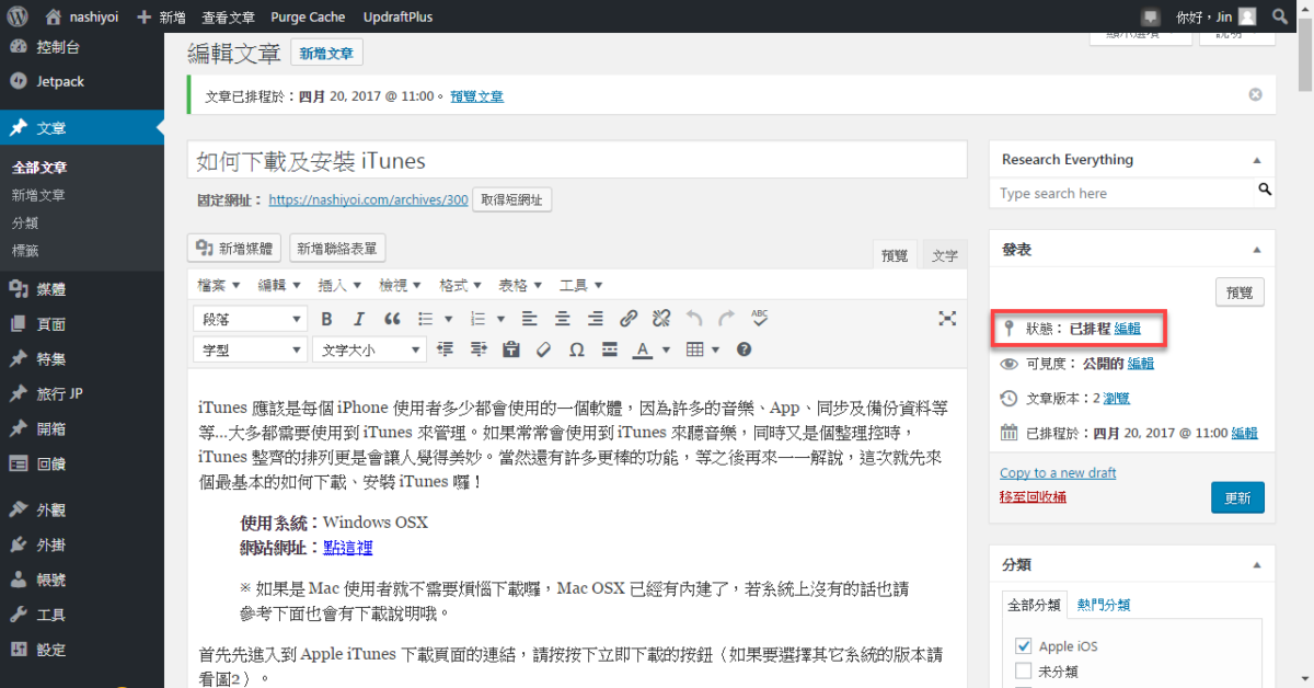 WordPress 排程