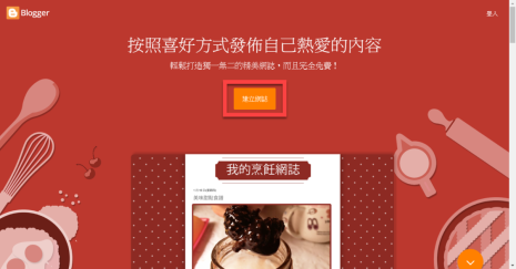 如何申請一個屬於你的 Blogger 網誌？