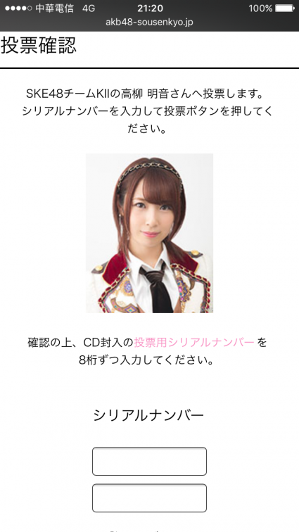 AKB48 49張單曲選拔總選舉—CD 投票方法教學
