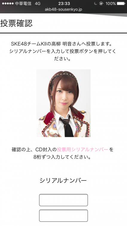 AKB48 49張單曲選拔總選舉—CD 投票驗證方法及其它問題
