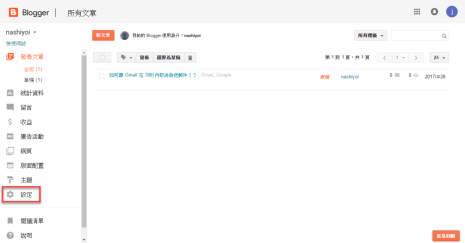 Blogger 備份還原文章