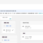 Blogger 如何加入搜尋框