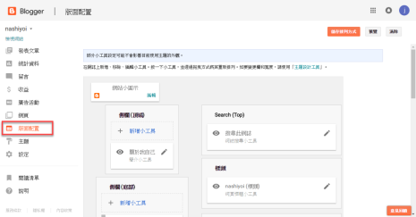 Blogger 如何加入搜尋框