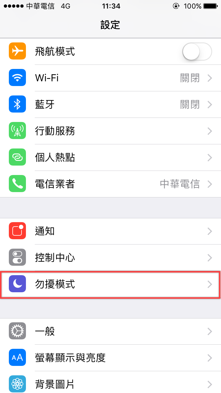 iPhone 開啟勿擾模式，重要時刻不受到打擾！