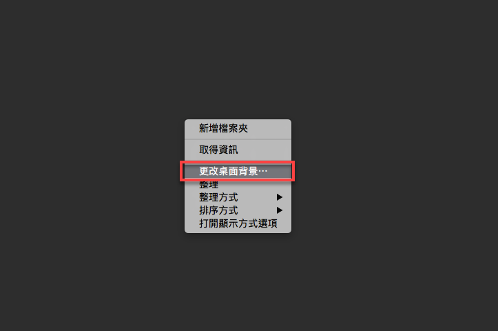 Mac 更換桌布