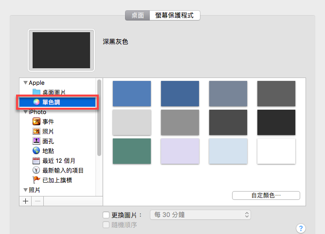 Mac 更換桌布