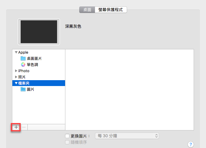 Mac 更換桌布