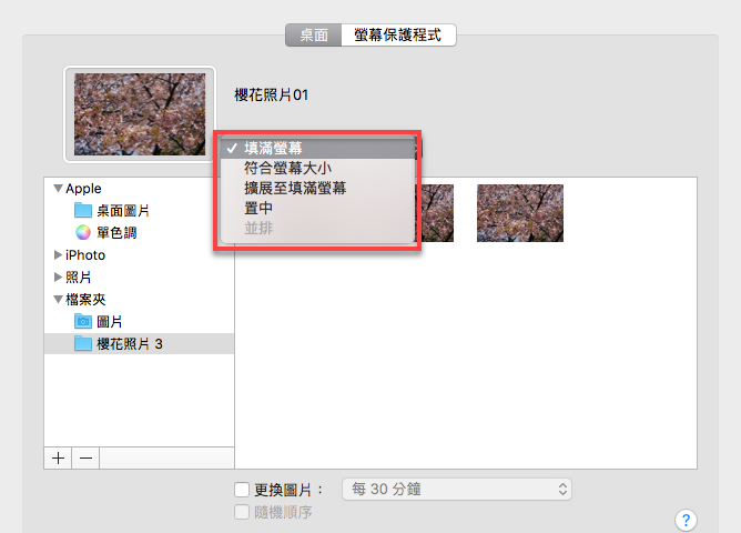 Mac 更換桌布