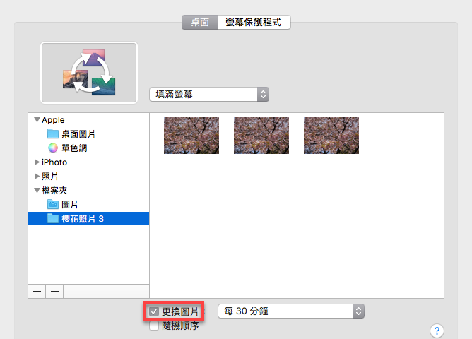 Mac 更換桌布