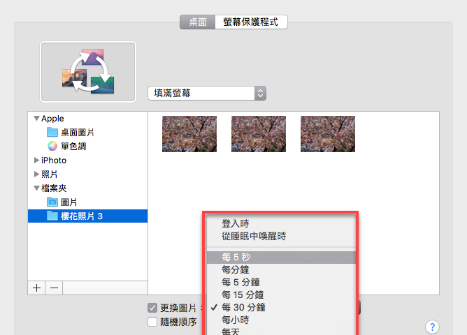 Mac 更換桌布