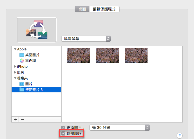 Mac 更換桌布