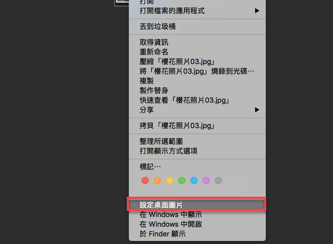 Mac 更換桌布