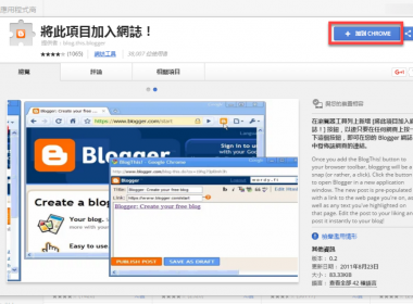 【Chrome 擴充】分享網站的 Blogger 小工具 - Blog This