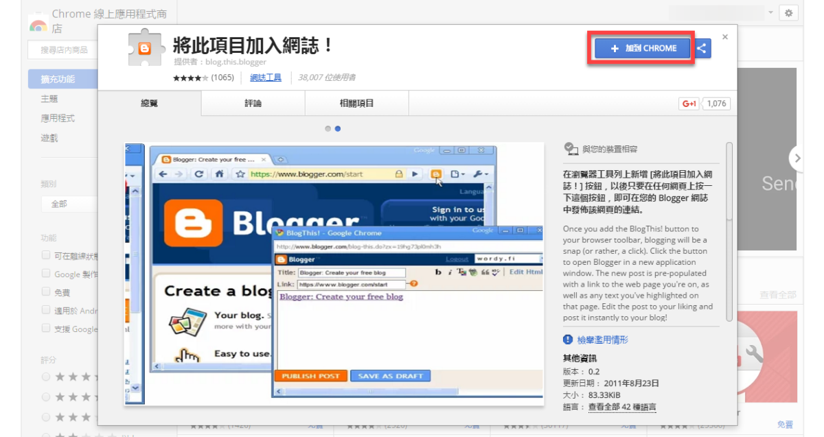 Chrome 擴充 blog this