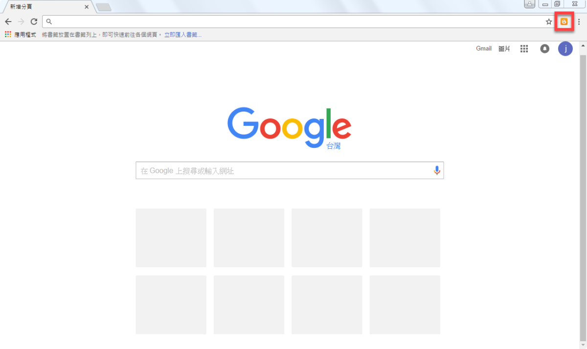 Chrome 擴充 blog this