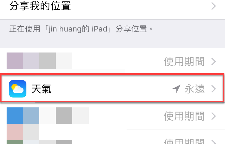 iPhone 定位服務