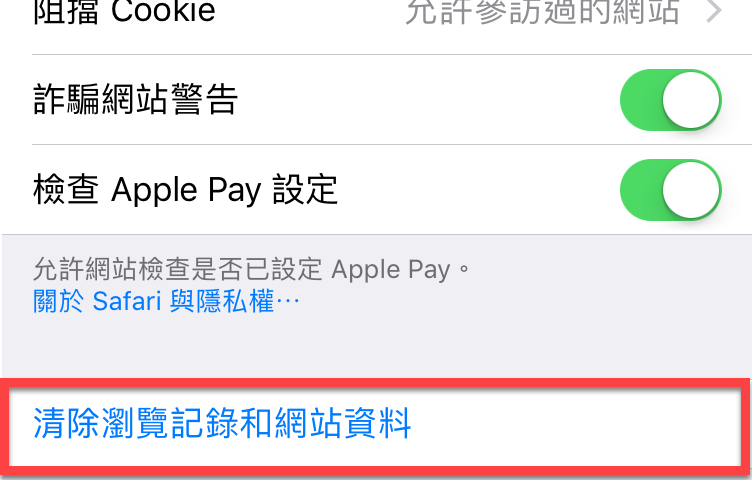 iPhone Safari瀏覽器
