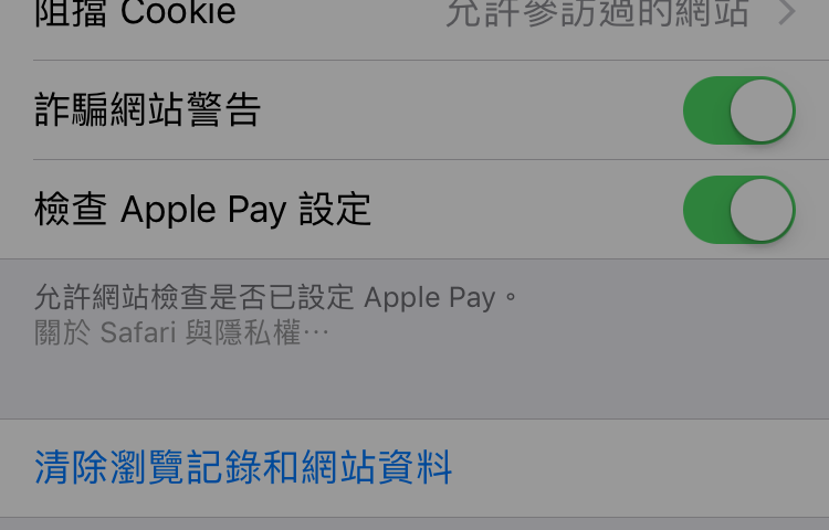 iPhone Safari瀏覽器