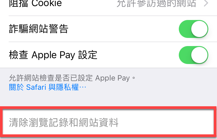 iPhone Safari瀏覽器
