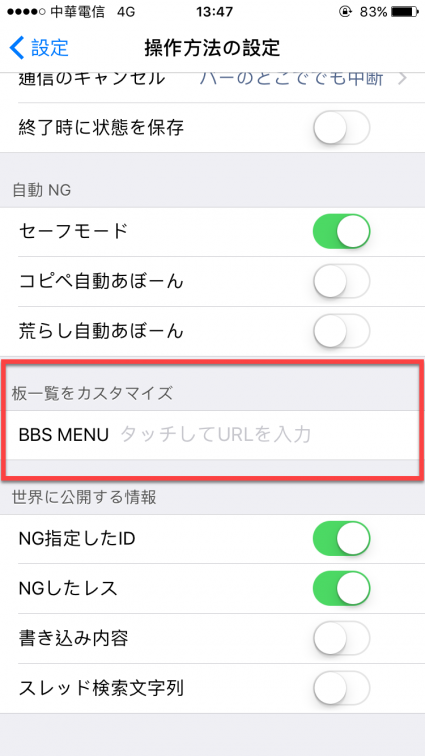 BB2C App 內顯示所有 2ch 的看板