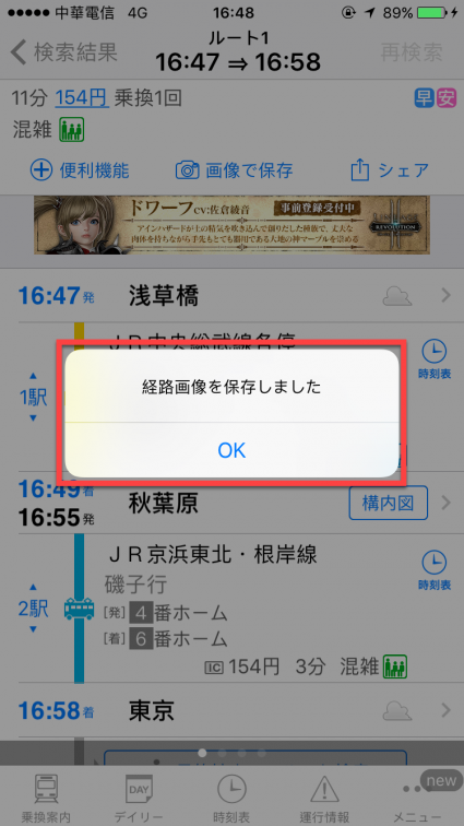 NAVITIME 乗換案内》搭乘日本電車、轉乘的App