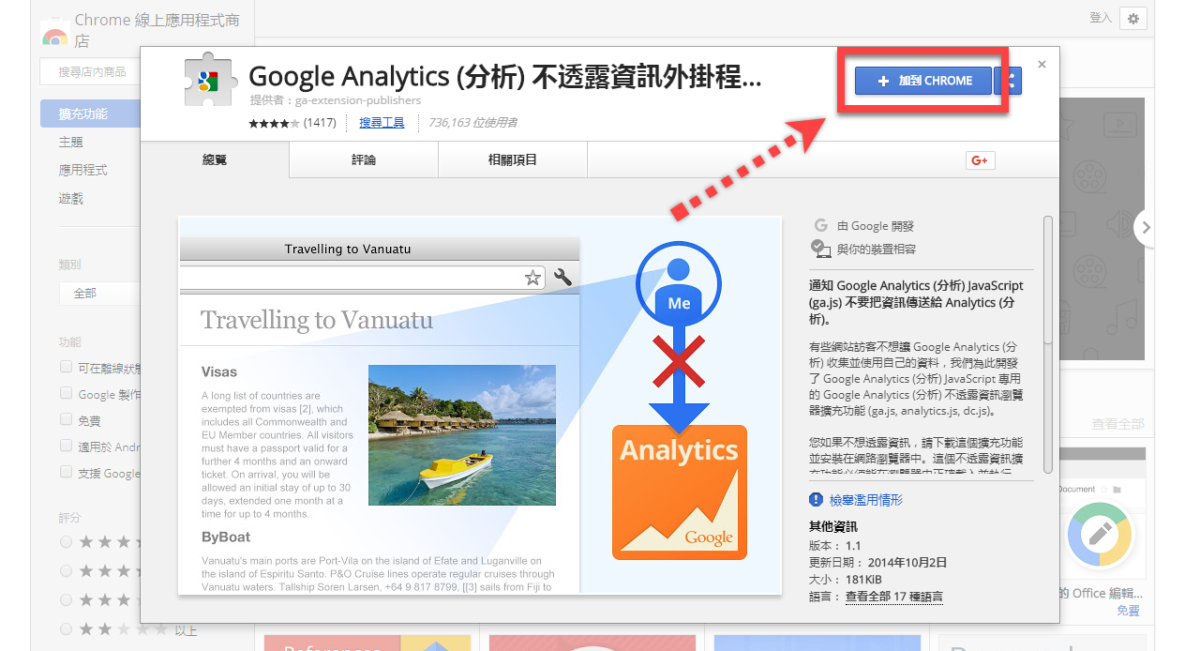 Google Analytics (分析) 不透露資訊外掛