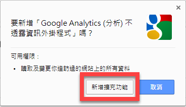 Google Analytics (分析) 不透露資訊外掛
