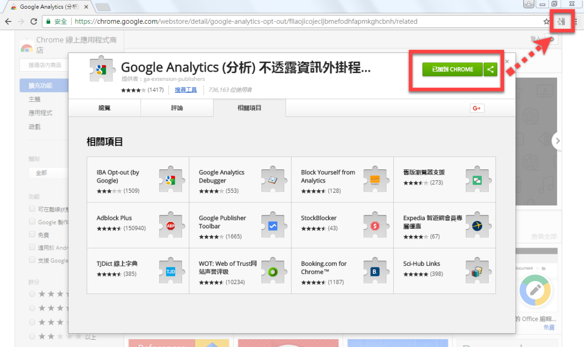 Google Analytics (分析) 不透露資訊外掛