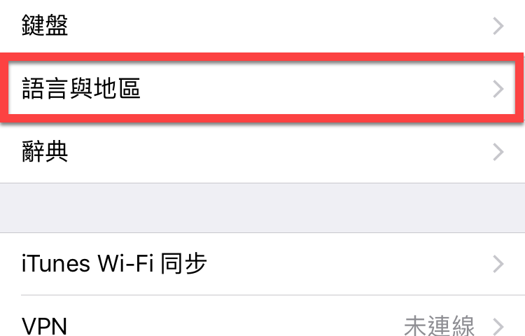 iPhone 修改其他國家語言介面 圖片5