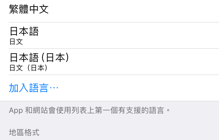 iPhone 語言