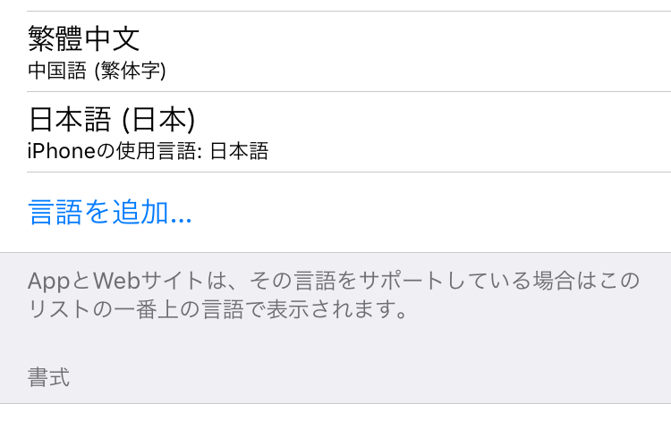 iPhone 語言