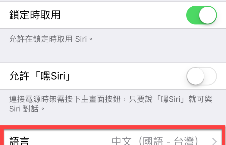 siri語音