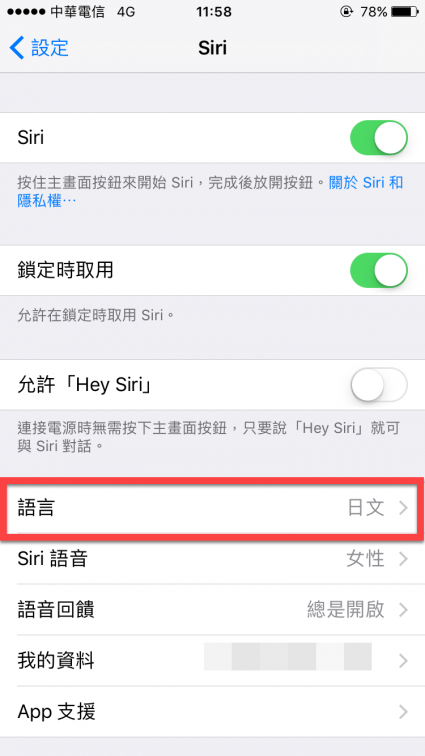 Siri 多國語音切換 讓 Siri 也能說其他國家語言