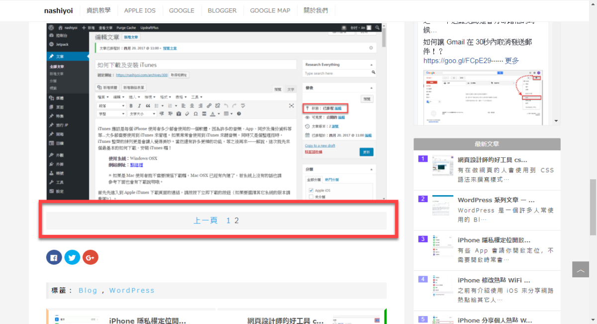 WordPress 文章分頁